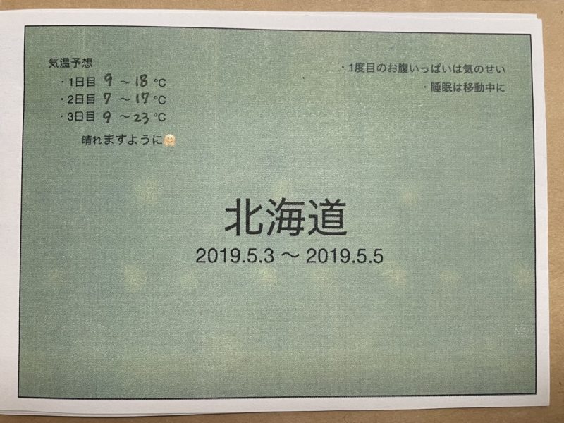 北海道 旅のしおり 2枚目