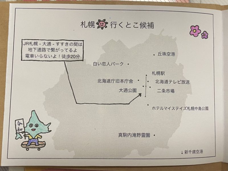 北海道 旅のしおり 3枚目