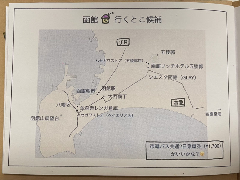 北海道 旅のしおり 5枚目
